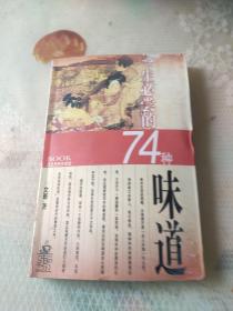 一生必尝的74种味道