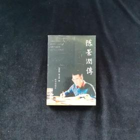 陈景润传