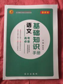 第一方案. 语文基础知识手册