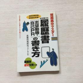 履历书 志望动机（日文原版）