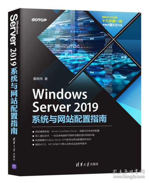 Windows Server 2019系统与网站配置指南