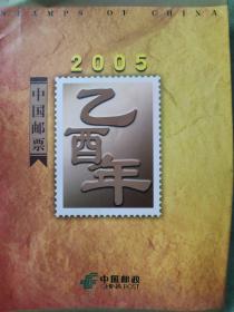 常熟邮政局发行（中国邮票年册2005）
