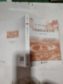 上海课程改革25年