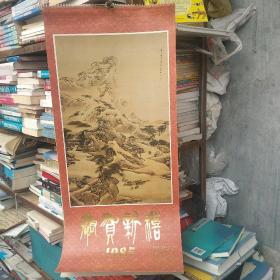 1985年老掛历品相好