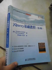 jQuery基础教程