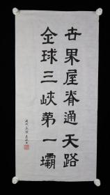 同一来源：霍志敏 书法作品《一幅（纸本软片，尺寸：93*45cm）HXTX322637