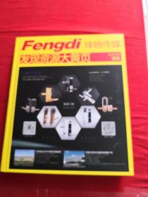 发现资源大黄页 锁具 2019