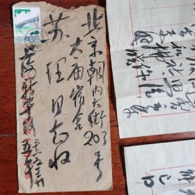 华东军政治部主任，老八路，新中国少将方中铎，70年代写给苏理的亲笔信，毛笔信札2页连信封。