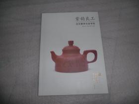 2018凤凰国际秋季拍卖 紫韵良工 当代紫砂名家作品系列专场 AE5067