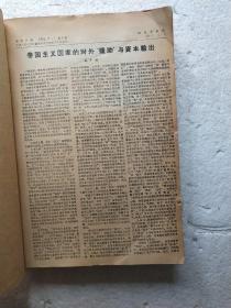 复印报刊专题资料世界经济1963年7--12月