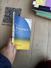 初中语文课本听说训练辅导