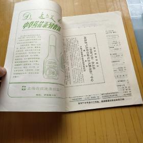 医古文知识 1991年1-4