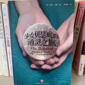 少女贝瑟妮的通灵之旅