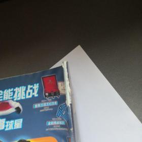 足球周刊 第一期 皮耶罗 创刊号后第一期