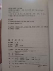 金庸作品集：倚天屠龙记（新版） 三联书店【实物拍图 】