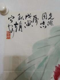 保真书画，著名画家，中央美院教授赵宁安先生1998年国画一幅《大吉图》，尺寸91cm×68cm