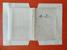 向井冈山进军(油画) 陈衍宁 伍启中 8开宣传画【上海人民出版社1977年9月1版1印】
