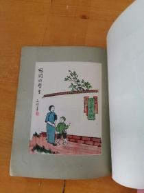 彩色版 子恺漫画选（钱君匋发行）1951年