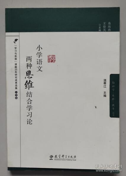 小学语文两种思维结合学习论