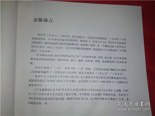 三毛流浪记全集【全集】