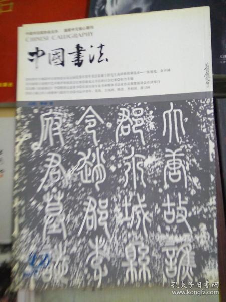 中国书法_2004年12期