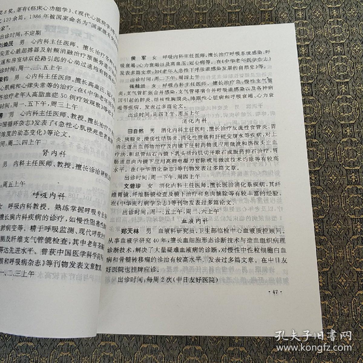 北京名医【实物拍照】