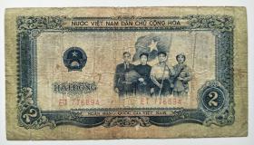 1958年越南苏联版贰元，包真包老包原票
