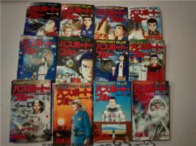 原版日文日本漫画书 パスポート・ブルー （1-12册全 ）石渡治 小学馆  1999年初版  40開軟精裝