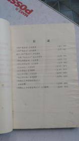 学习马.列著作辅导材料  （****用）   1971年5月翻印