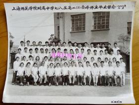 老照片：上海师范学院附属中学（上海师范大学附属中学），七八届高二（2）班——上海王开照相馆