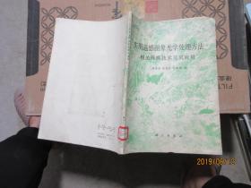 实用遥感图象光学处理方法相关掩模技术及其应用 5466