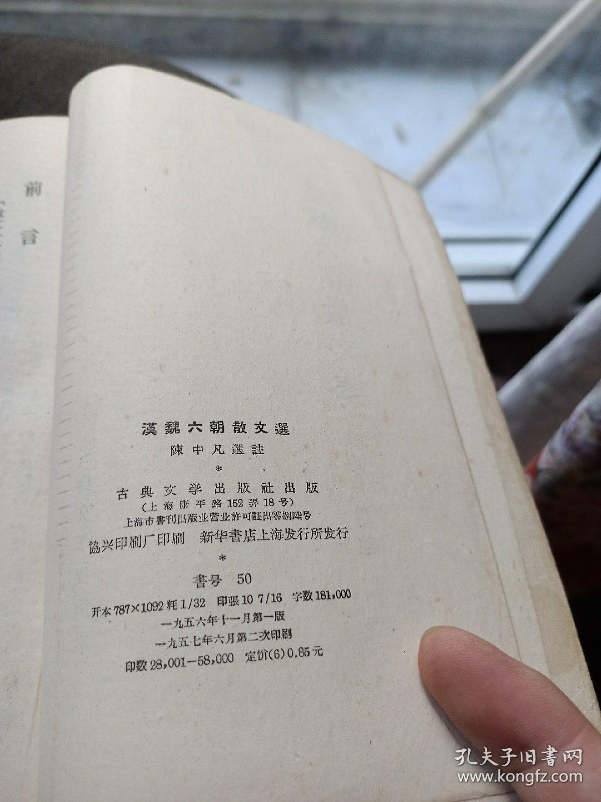 汉魏六朝散文选