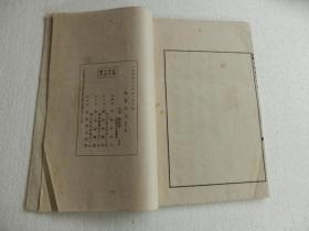 艺文印书馆线装：台静农藏本影印【南画津梁】一套两册全！台静农作序及红色印章（台静农印信、歇脚庵）！大开本：长29.4cm宽19.3cm!此书介绍详见台静农序言，已经描述的很到位了！