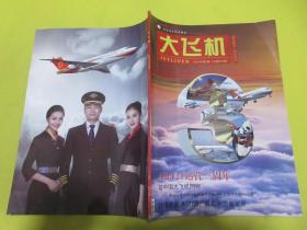 大飞机    2019年第5期 （总第59期）