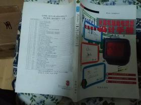 protel计算机辅助电路图设计手册