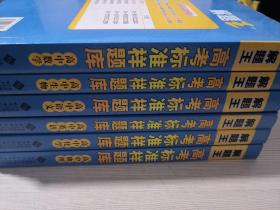 解题王高考标准样题库数学.语文.英语.物理.化学.生物全套6本合售