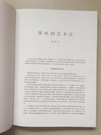 （大红袍系列）中国近现代名家画集：黄秋园