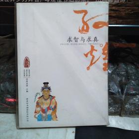 敦煌心灵之旅-求智与求真