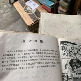 连环画封神榜全十册