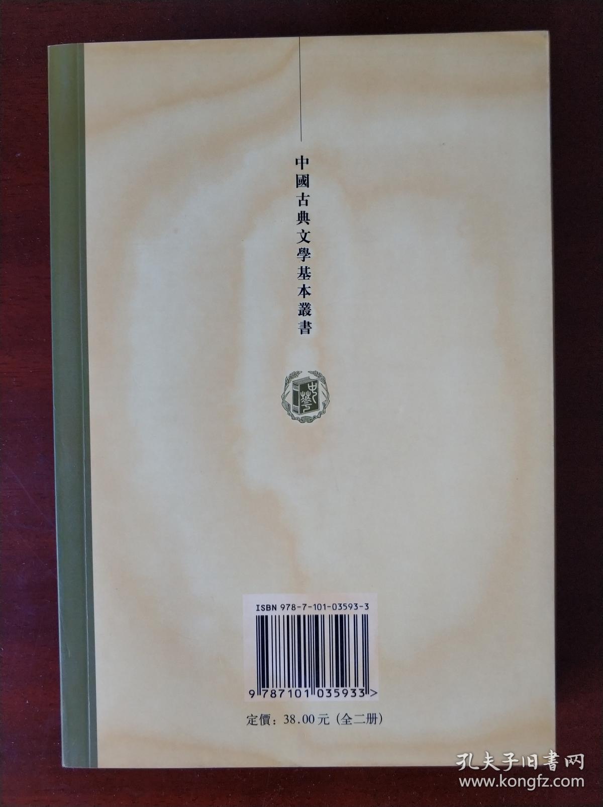 清真集校注（全二冊）