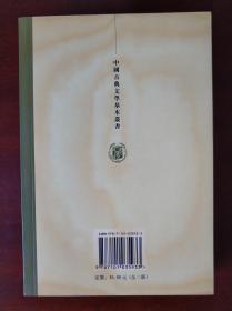 清真集校注（全二冊）