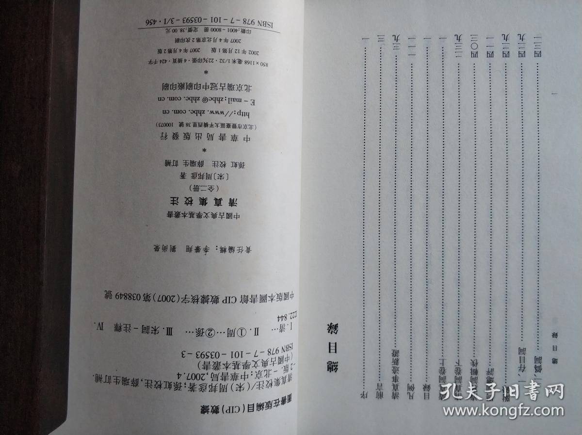 清真集校注（全二冊）