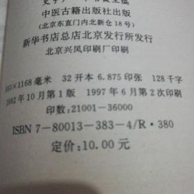 【当代名医临证精华】淋证专辑（库存好品。）