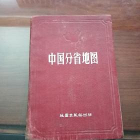 中国分省地图(精装本，根据抗日战争前申报地图绘制)