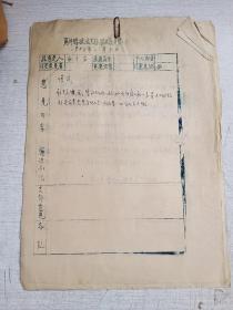 1958年商丘县搬运大队职工意见书【6页合售】