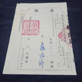 50年代护照（罗瑞卿签名。）