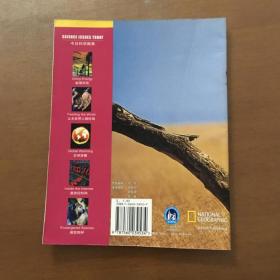 国家地理科学探索丛书 ：今日科学聚焦（濒危物种）（英文注释）