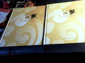 筑梦广西住房保障发展报告上下卷