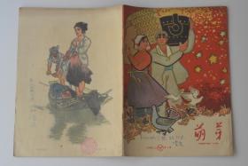 萌芽 1960-1