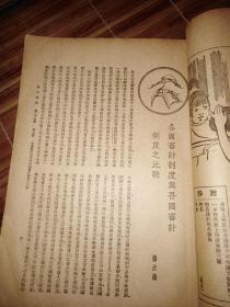 民国时政杂志  东方杂志 第二十七卷 第9号